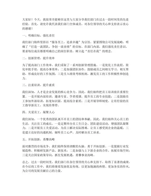 先进部门经验交流发言稿范文