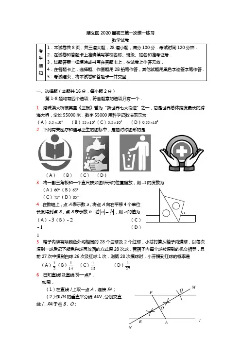 顺义区2020届初三一模试卷(含答案)