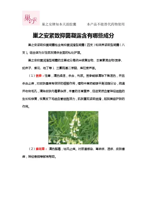 巢之安紧致抑菌凝露含有哪些成分