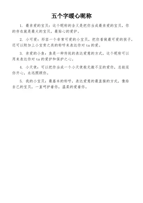 五个字暖心昵称