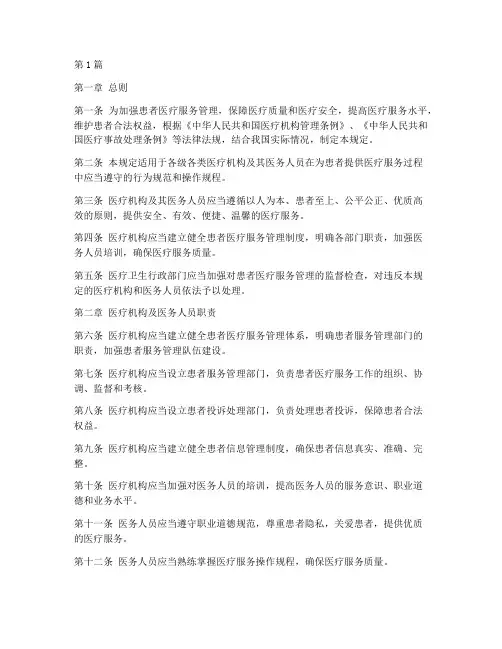 患者医疗服务管理规定则(3篇)
