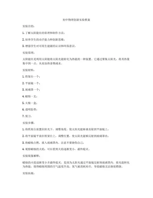 初中物理创新实验教案