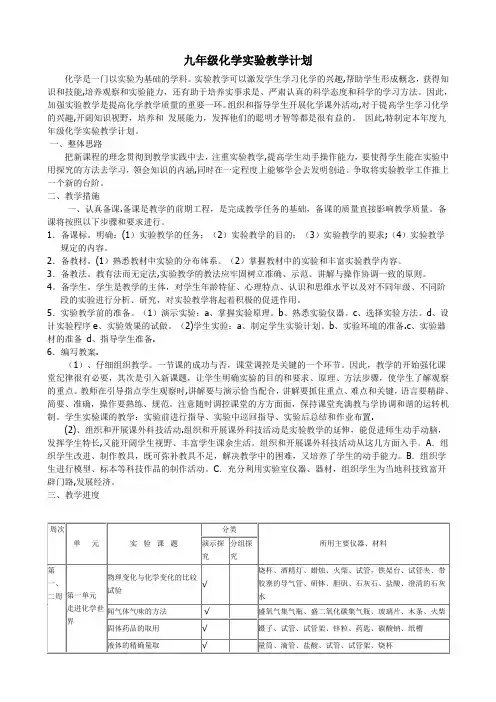 人教版九年级化学(上)实验教学计划