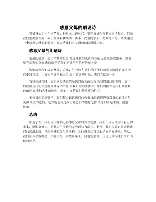 感恩父母的朗诵诗