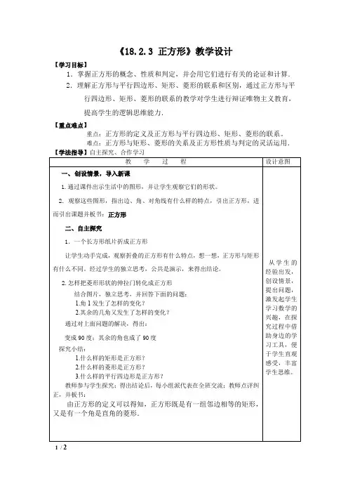 初中数学_18.2.3正方形教学设计学情分析教材分析课后反思