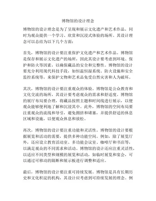 博物馆的设计理念