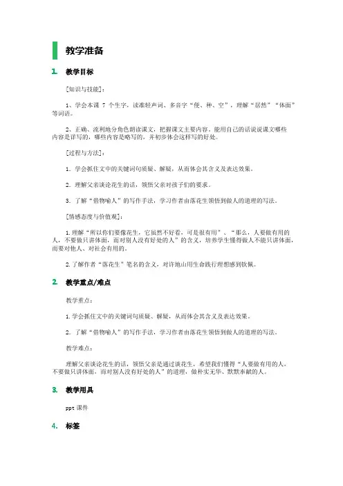 3._落花生_教学设计_教案