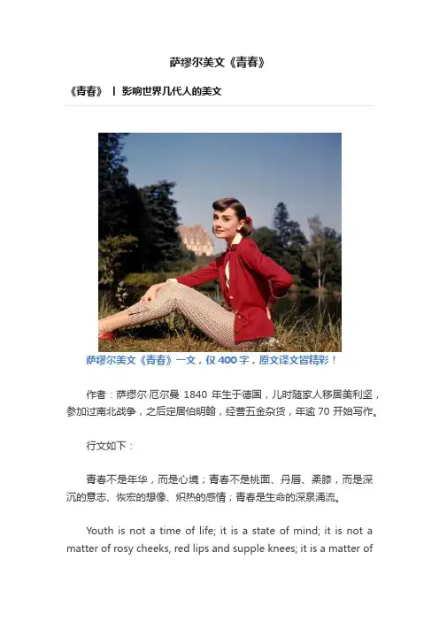 萨缪尔美文《青春》