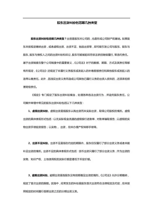 股东出资纠纷包括哪几种类型