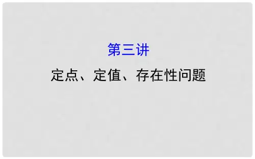 高三数学二轮复习 第一篇 专题通关攻略 专题六 解析几
