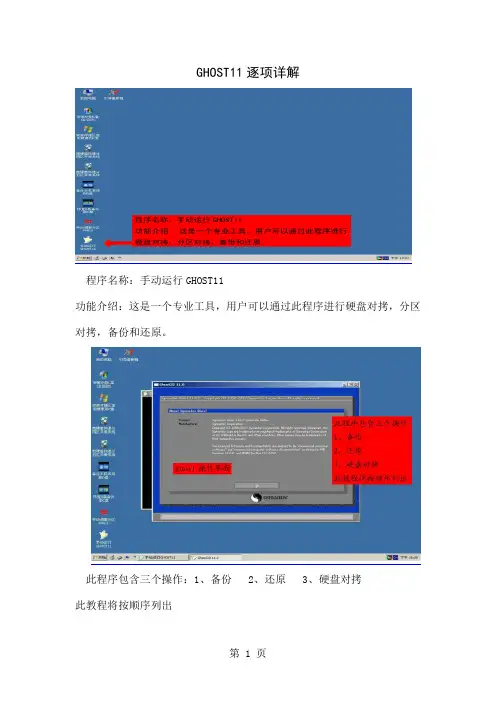 ghost11逐项详解-4页精选文档