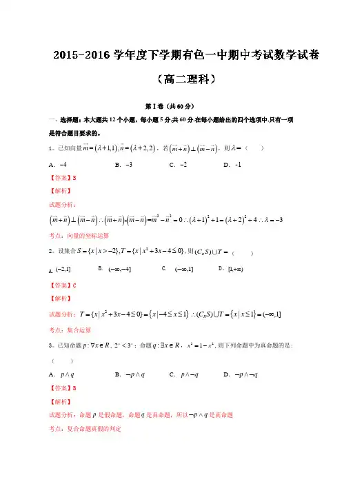 湖北省黄石市有色第一中学2015-2016学年高二下学期期中考试数学(理)试题解析(解析版)含解析