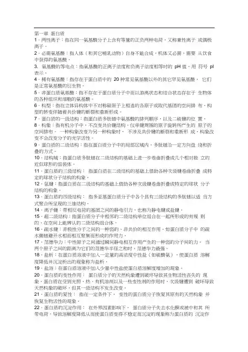 (完整版)生物化学名词解释大全