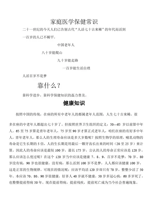 家庭医学保健常识(DOC 27页)