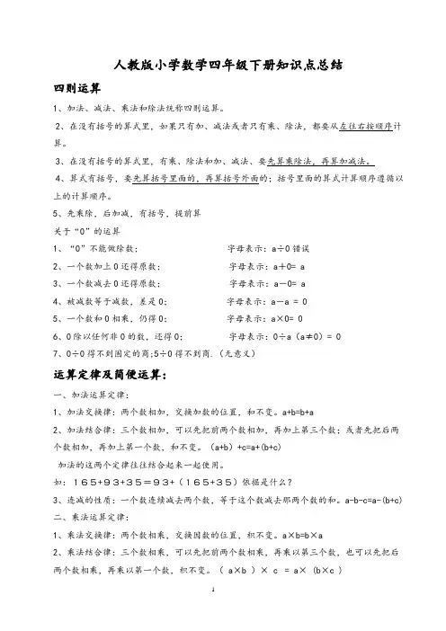 (北京市)人教版小学四年级数学下册知识点归纳总结