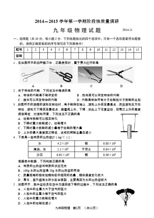 常州市2014～2015学年度第一学期期中阶段性质量调研九年级物理试卷及答案