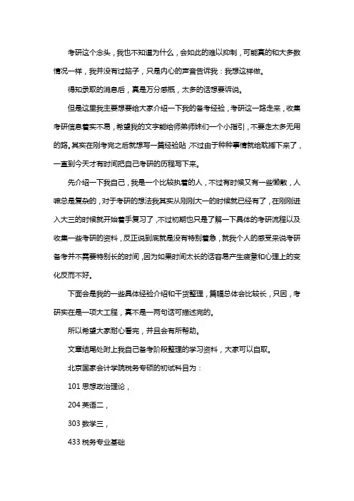 新版北京国家会计学院税务考研参考书考研经验考研真题