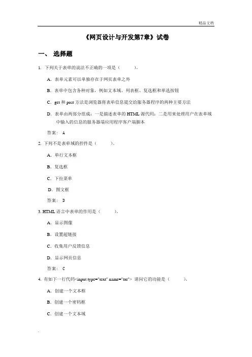 网页设计与开发第7章试卷及答案