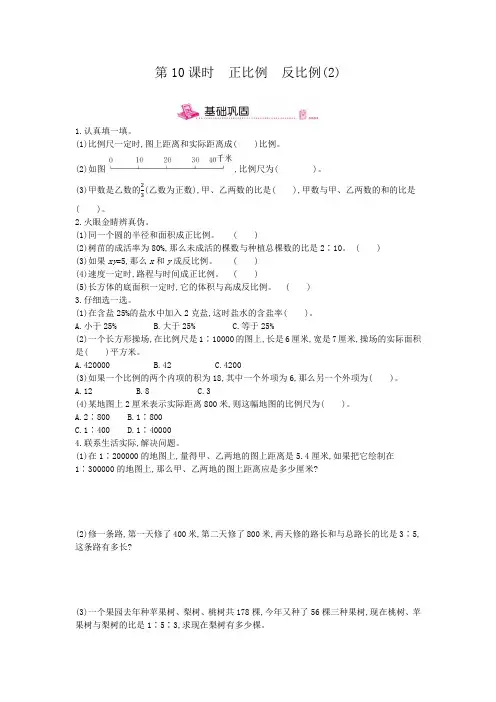 六年级下册数学一课一练1数与代数-第10课时  正比例 反比例(2)-冀教版(含答案)