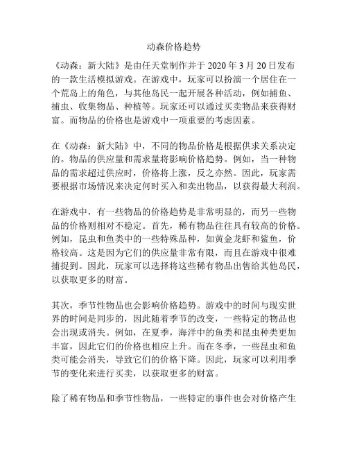 动森价格趋势