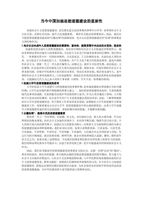 当今中国 加强思想道德建设的重要性