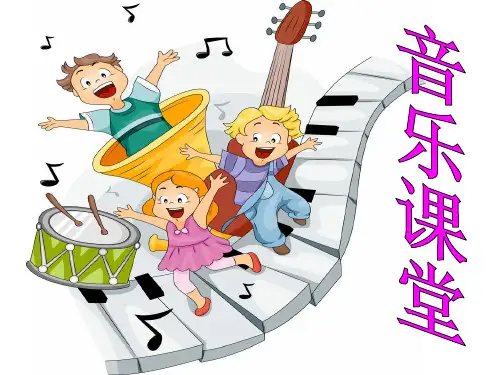 音乐人音版(简谱)二年级上第7课海上风暴(片段)课件(13张PPT)