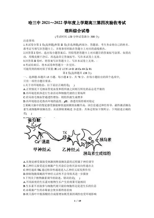 黑龙江省哈尔滨市第三中学2021-2022学年高三上学期第四次验收考试理科综合试题(含答案)