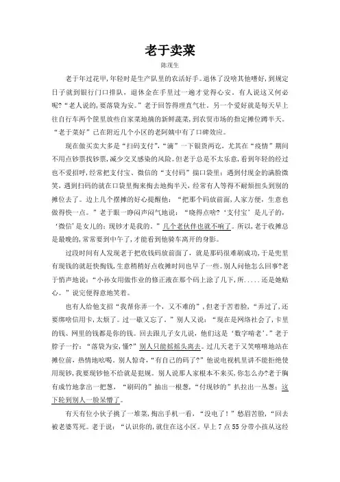 老于卖菜阅读答案