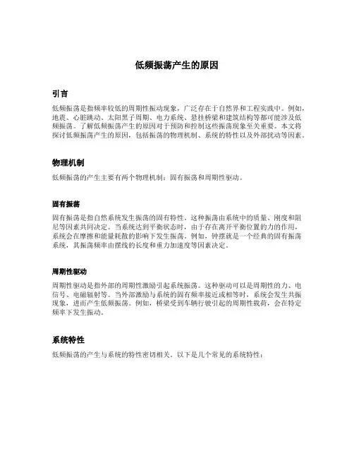 低频振荡产生的原因