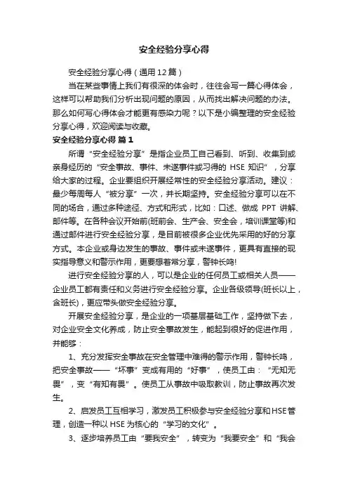 安全经验分享心得
