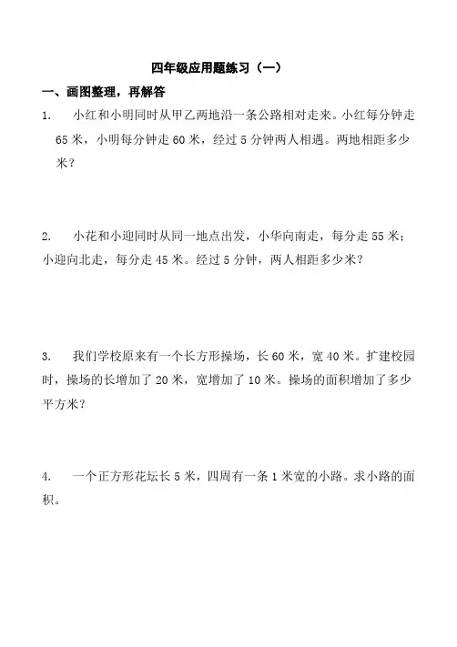 (苏教版)四年级数学下册《解决问题的策略》练习题