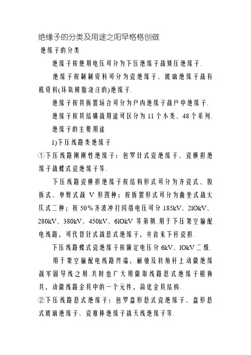 绝缘子的分类及用途
