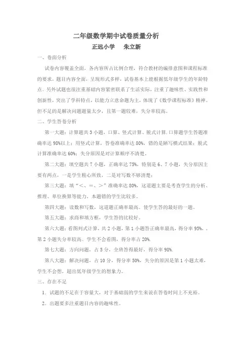 二年级数学期末试卷质量分析