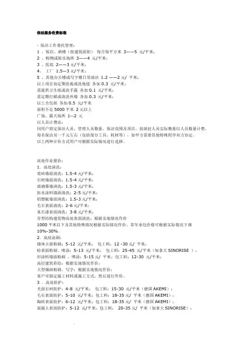 保洁服务收费标准