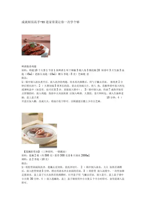 成就厨房高手-美味家常菜让你一次学个够