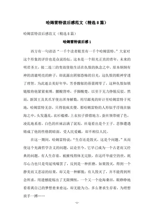 哈姆雷特读后感范文(精选8篇)