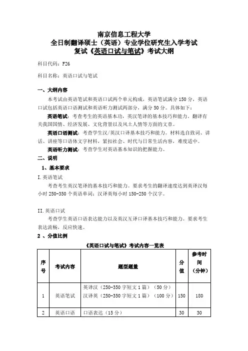 南京信息工程大学F26英语口试与笔试2020年考研专业课初试大纲