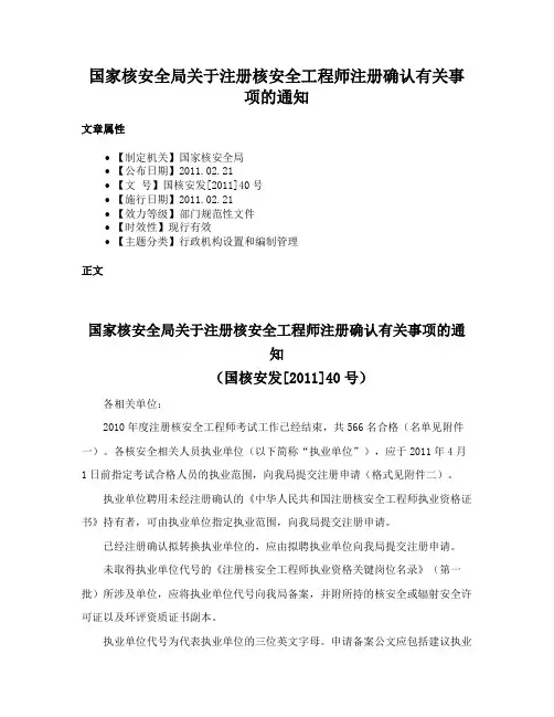 国家核安全局关于注册核安全工程师注册确认有关事项的通知