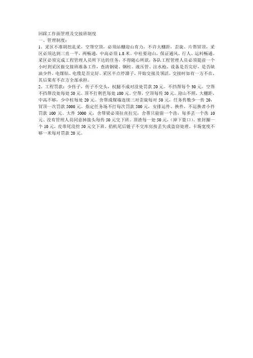 回踩工作面管理及交接班制度