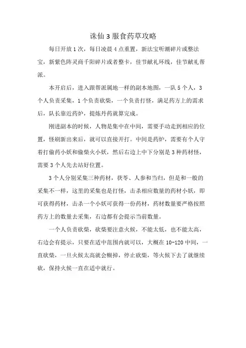 诛仙3服食药草攻略