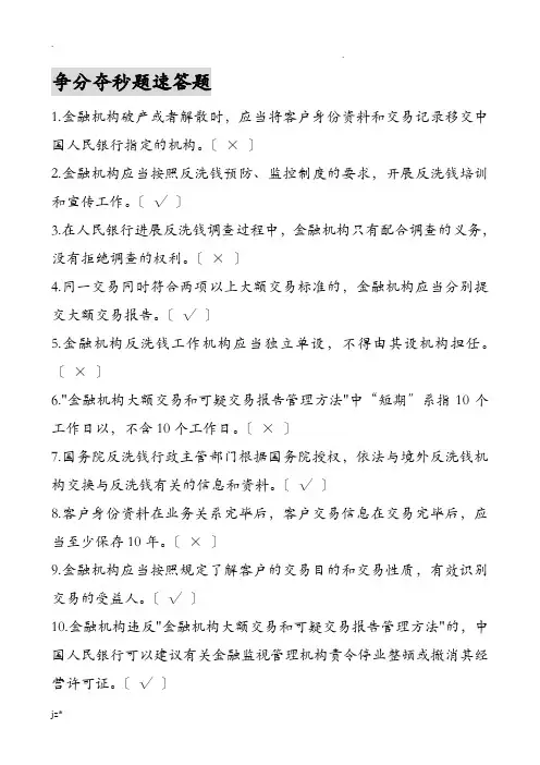反洗钱知识竞赛争分夺秒速答题