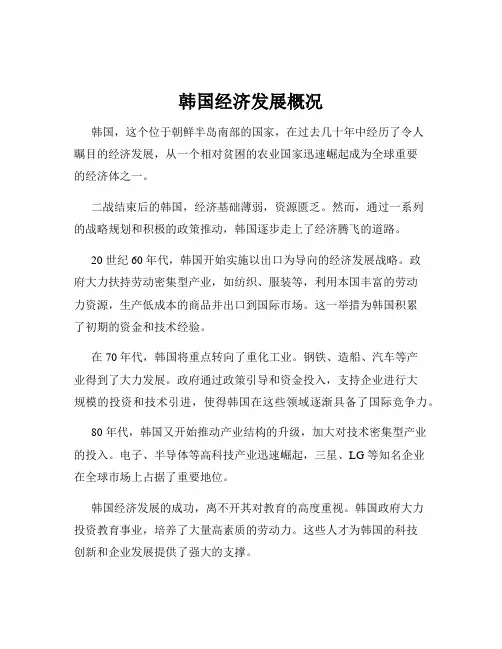 韩国经济发展概况