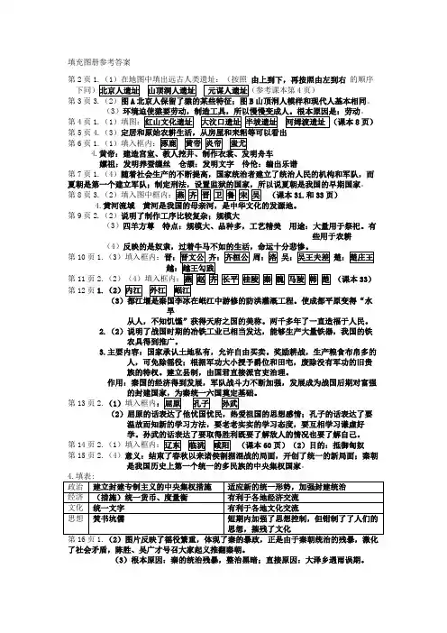 七年级上册 中国历史填充图册答案[资料][人教版]
