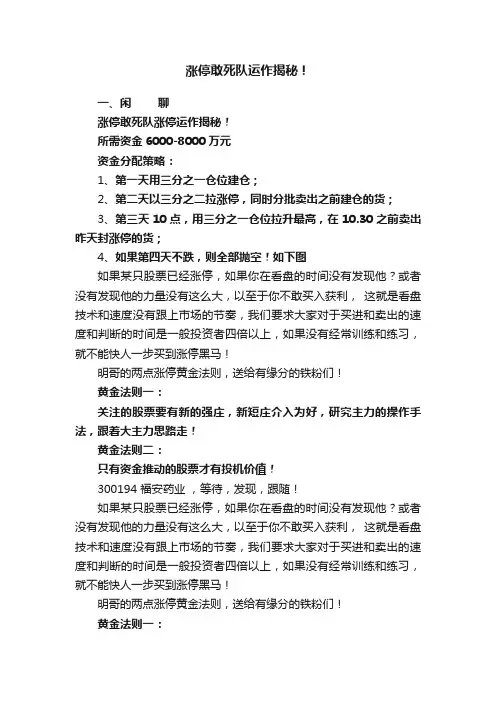 涨停敢死队运作揭秘！