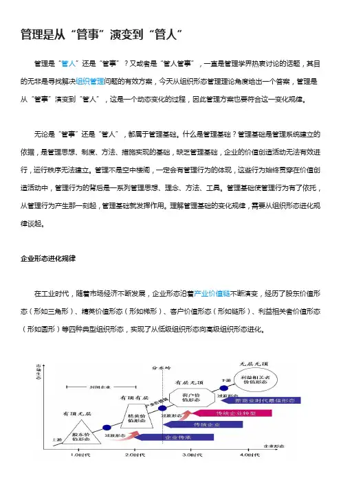 管理是从“管事”演变到“管人”