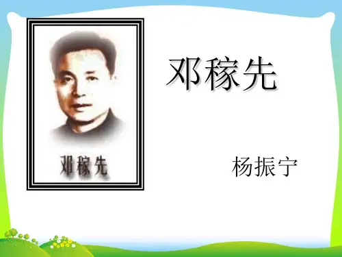 【最新】人教版七年级语文下册第三单元复习课件(共34张PPT).ppt