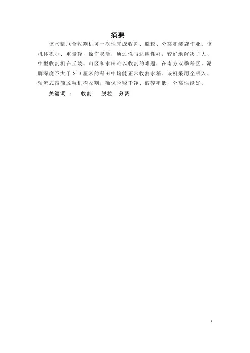 全喂入背负式水稻联合收割机输送装置设计(机械CAD图纸)
