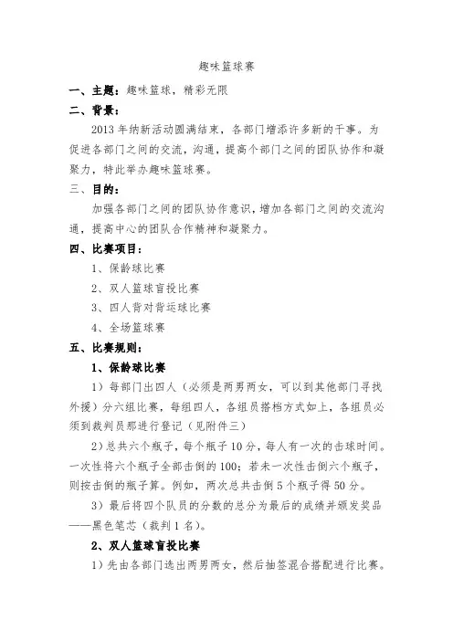 趣味篮球赛