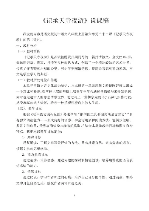 记承天寺夜游说课稿
