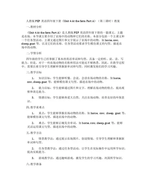 人教版PEP英语四年级下册《Unit 4 At the farm Part A》(第三课时)教案